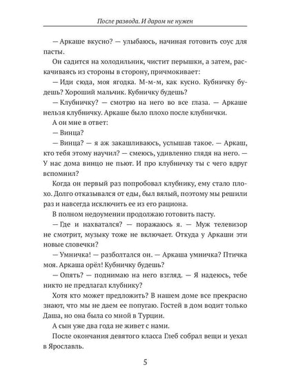 После развода. И даром не нужен