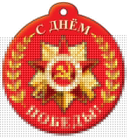 М-13220 Медалька. Одинарная. С Днём Победы! (К 75-летию Великой Победы!)