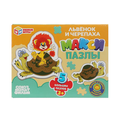 Львёнок и Черепаха. Союзмультфильм. Des maxi-pazles. 5 paquets. 170х130х40 mm. Умные игры в кор.50шт