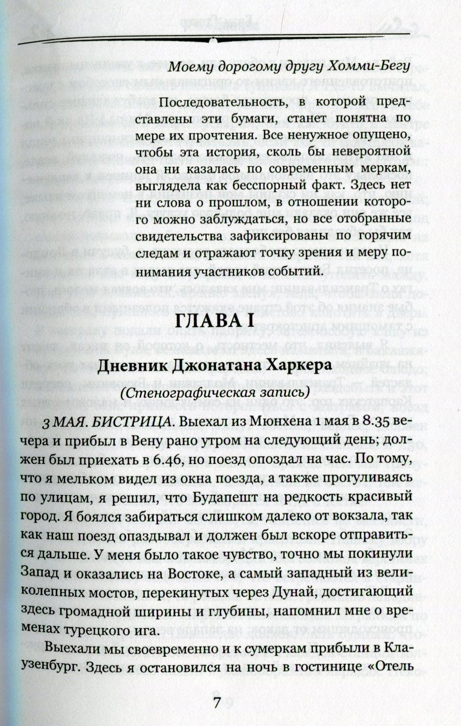 Дракула