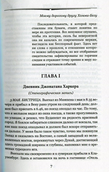 Дракула