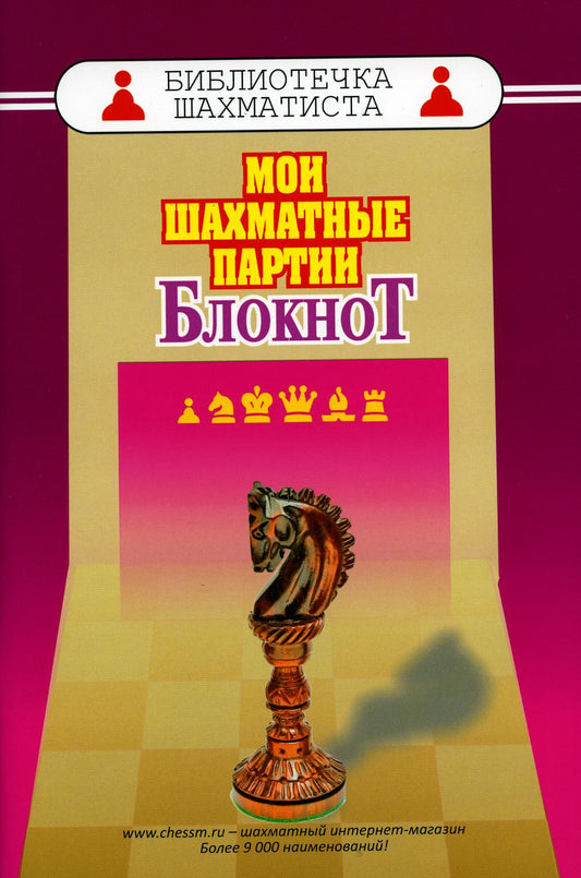 Шахматные комбинации. Чемпионы мира. т.1