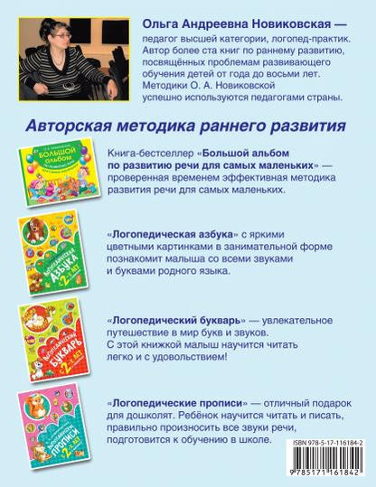 Логопедические прописи