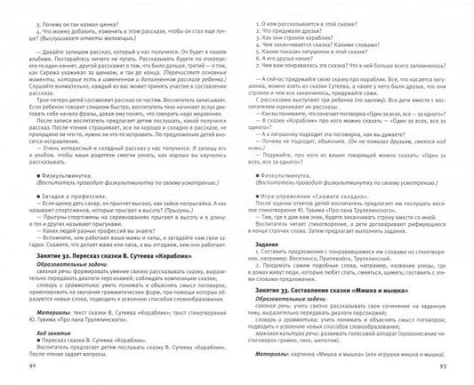 Ушакова. Развитие речи. Методические рекомендации к программе «Мир открытий». Игры и конспекты занятий. Старшая группа детского сада. 5-6 лет.