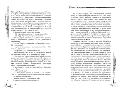 Теа Сандет. Голос Вессема