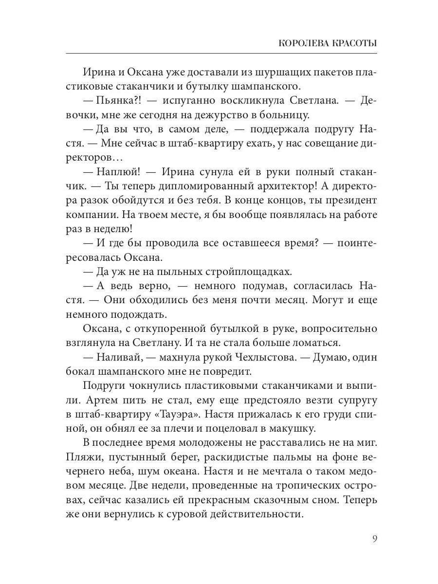 Рип.ХрустДворец.Королева красоты