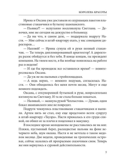 Рип.ХрустДворец.Королева красоты