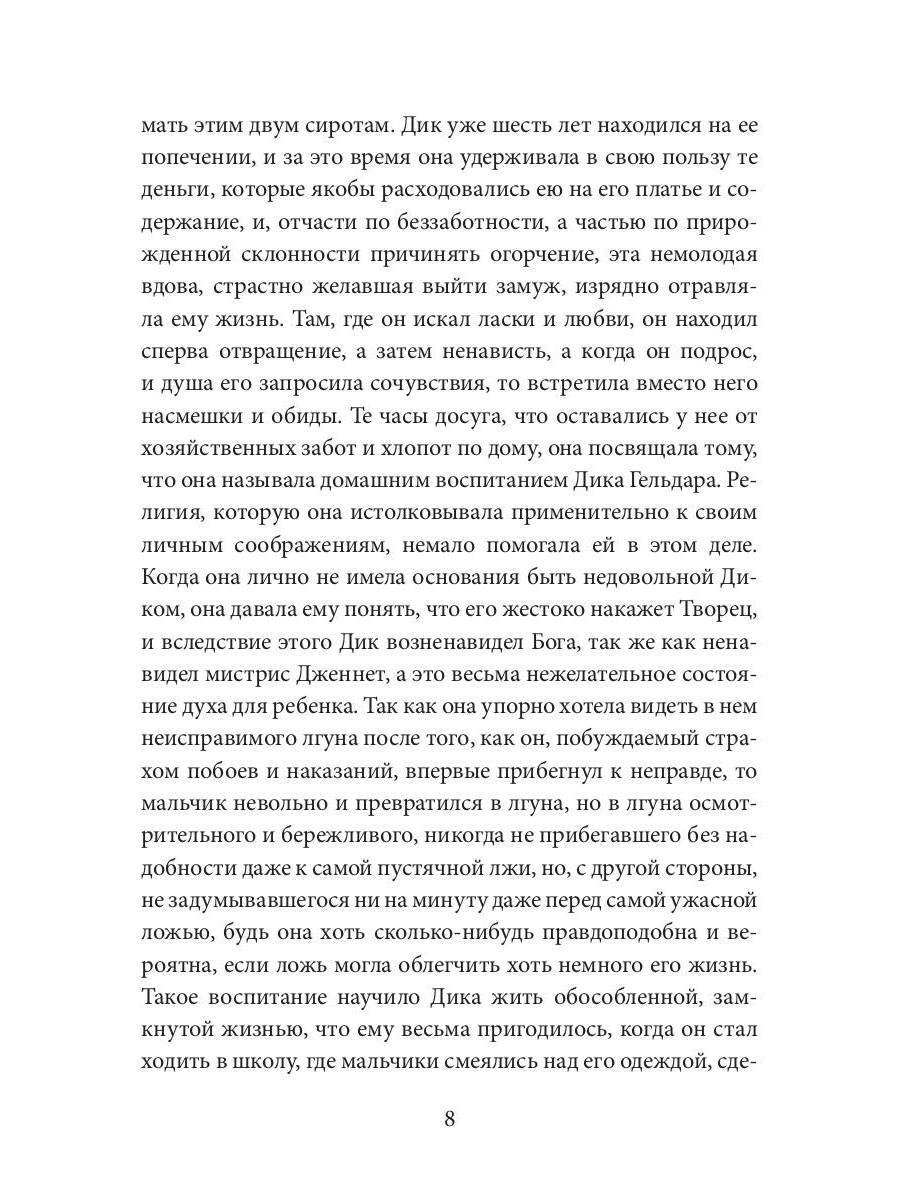 Свет погас: роман