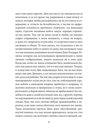 Свет погас: роман