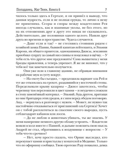 Попаданец. Маг Тени. Кн. 6