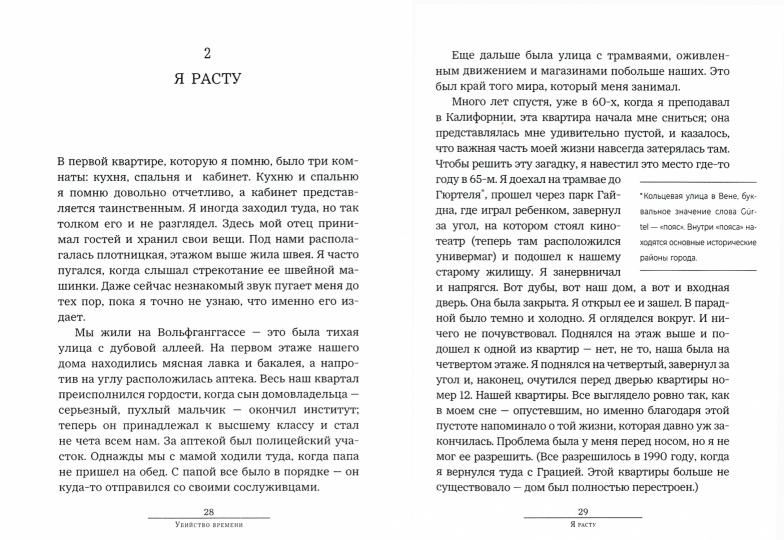 Убийство времени. Autobiographie