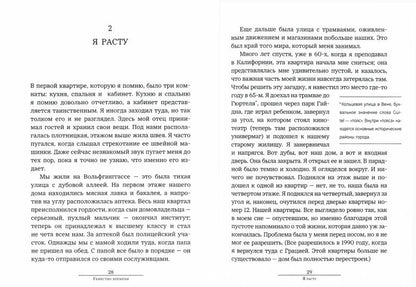 Убийство времени. Autobiographie