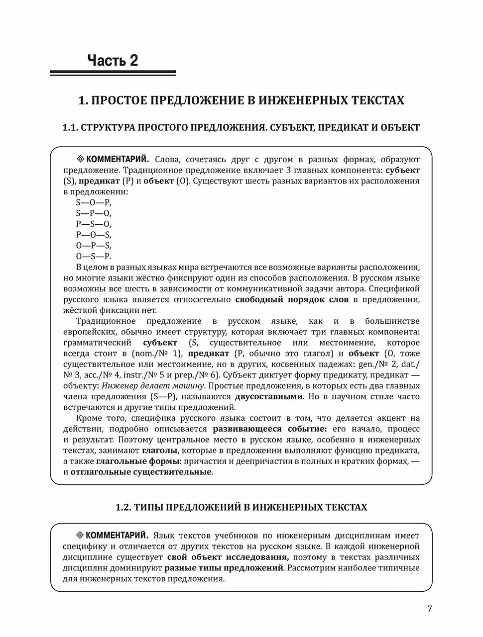 Profil international. РТ 2.3