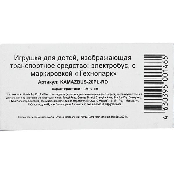 Модель пластик свет-звук ЭЛЕКТРОБУС КАМАЗ-6282 19,5 см,красный, кор. Технопарк в кор.48шт