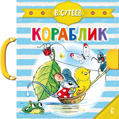 Corablik