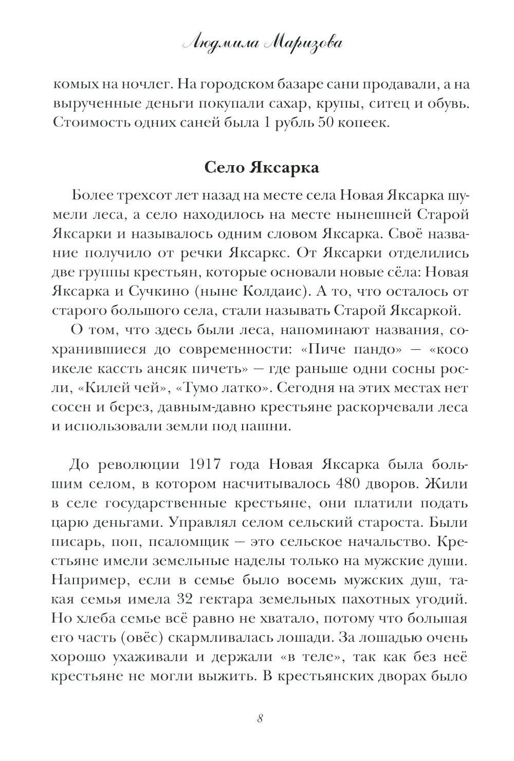 Маризовы. Судьба моей семьи на фоне судьбы страны