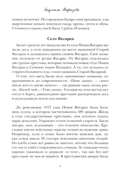 Маризовы. Судьба моей семьи на фоне судьбы страны