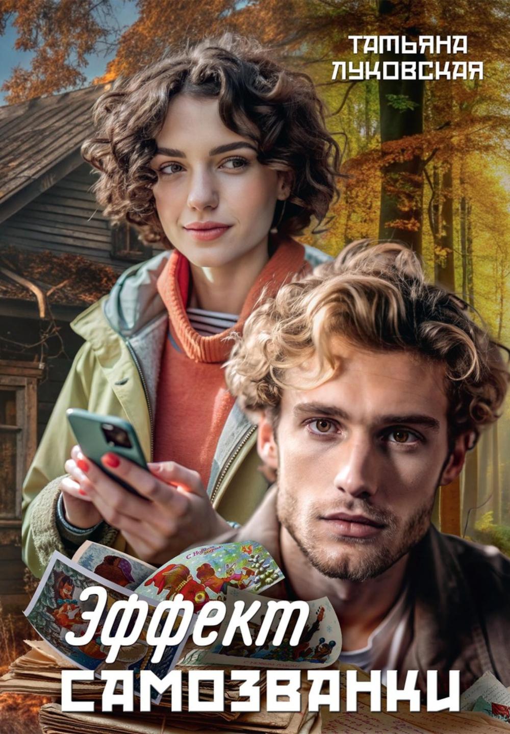 Effet Samosvanki