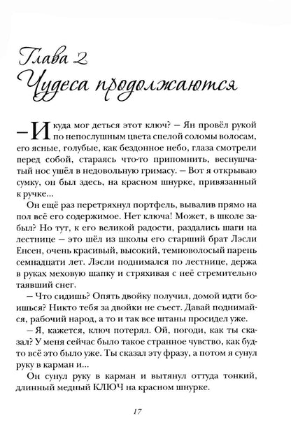 Лисенок Ян и Кристалл Судьбы
