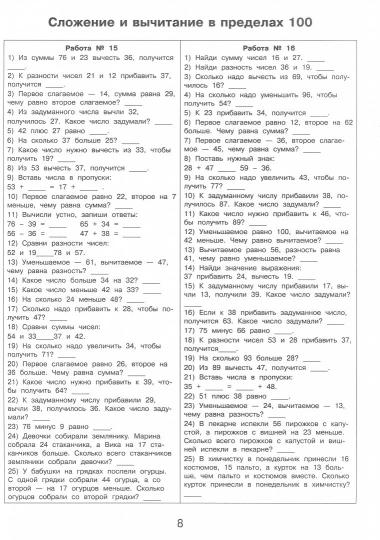 Математика. Все приёмы устного счёта. 3 класс