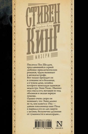 Мизери