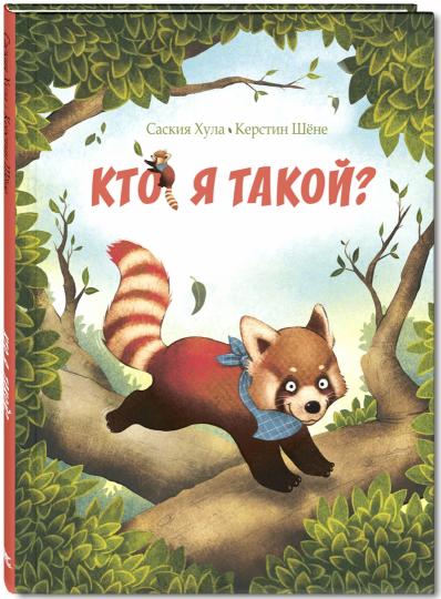 Qu'est-ce que tu fais? (СНИЖЕНА ЦЕНА)