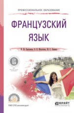 Французский язык (a1–a2). Учебное пособие для спо