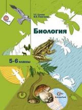 Biologie. 5-6 classe. Учебник.
