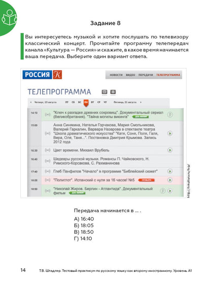 Le test pratique de РКИ вне языковой среды 2-е изд.