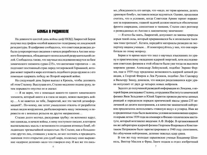 Бомба в ридикюле. Операция "Enormous"