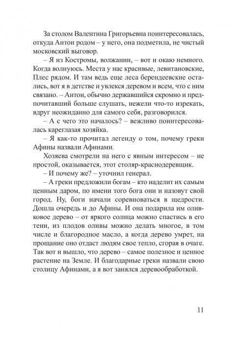 Обнаженная со скрипкой (18+)