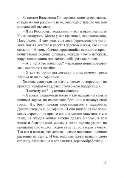 Обнаженная со скрипкой (18+)
