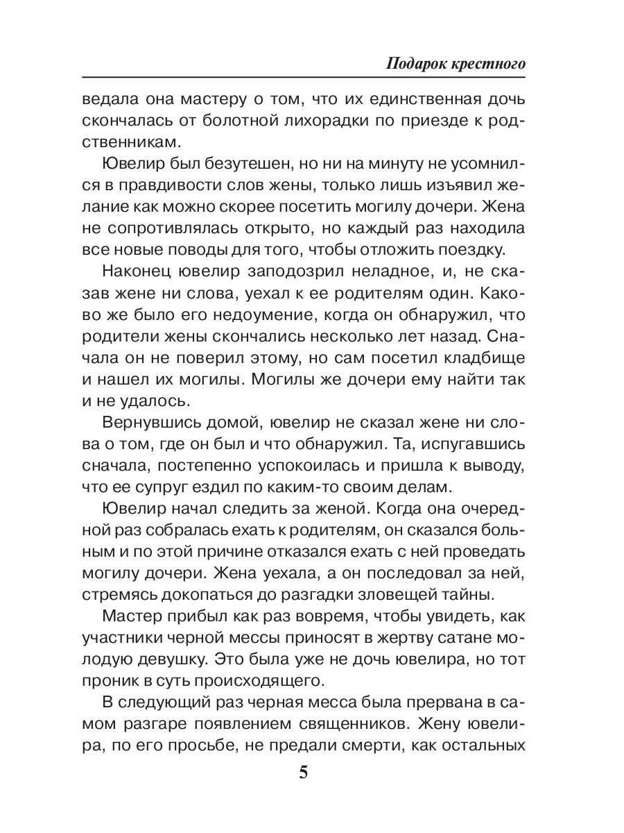 Подарок крестного