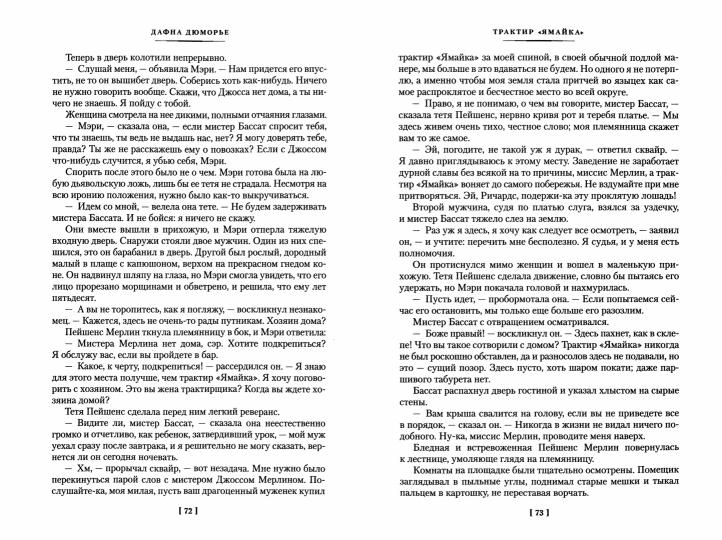 Tracteur "Ямайка". Моя кузина Рейчел. Козел отпущения