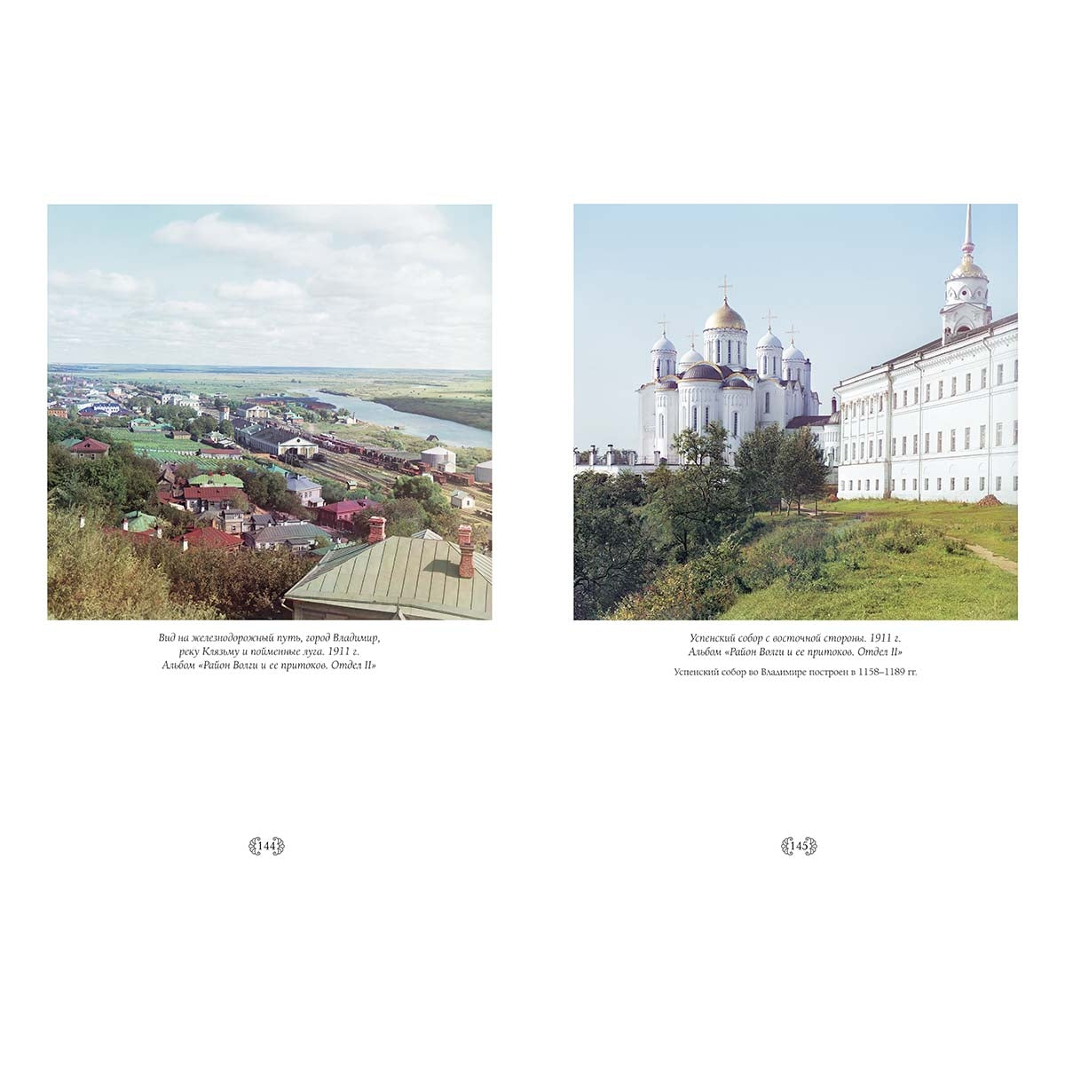 По Российской империи. Photographies С.М. Prokoudine-Gorskogo