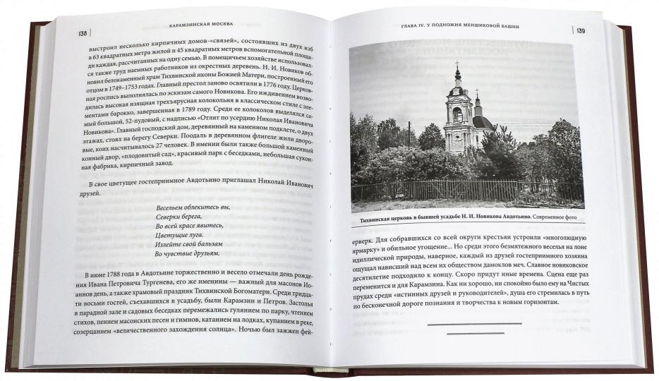 Карамзинская Москва