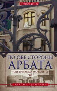 Dans les magasins d'Arbat ou dans la maison de Margarit