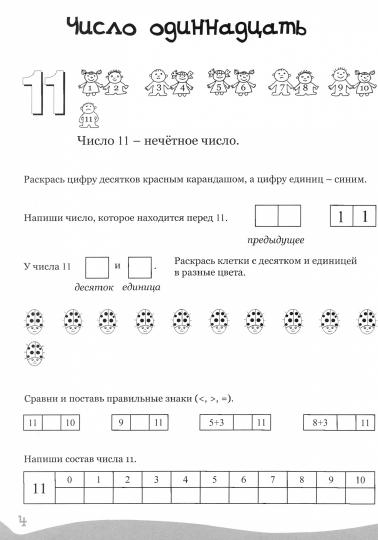 УМНЫЕ ДЕТКИ. ЦИФРЫ, СЧЁТ, ФИГУРЫ 6-7 лет