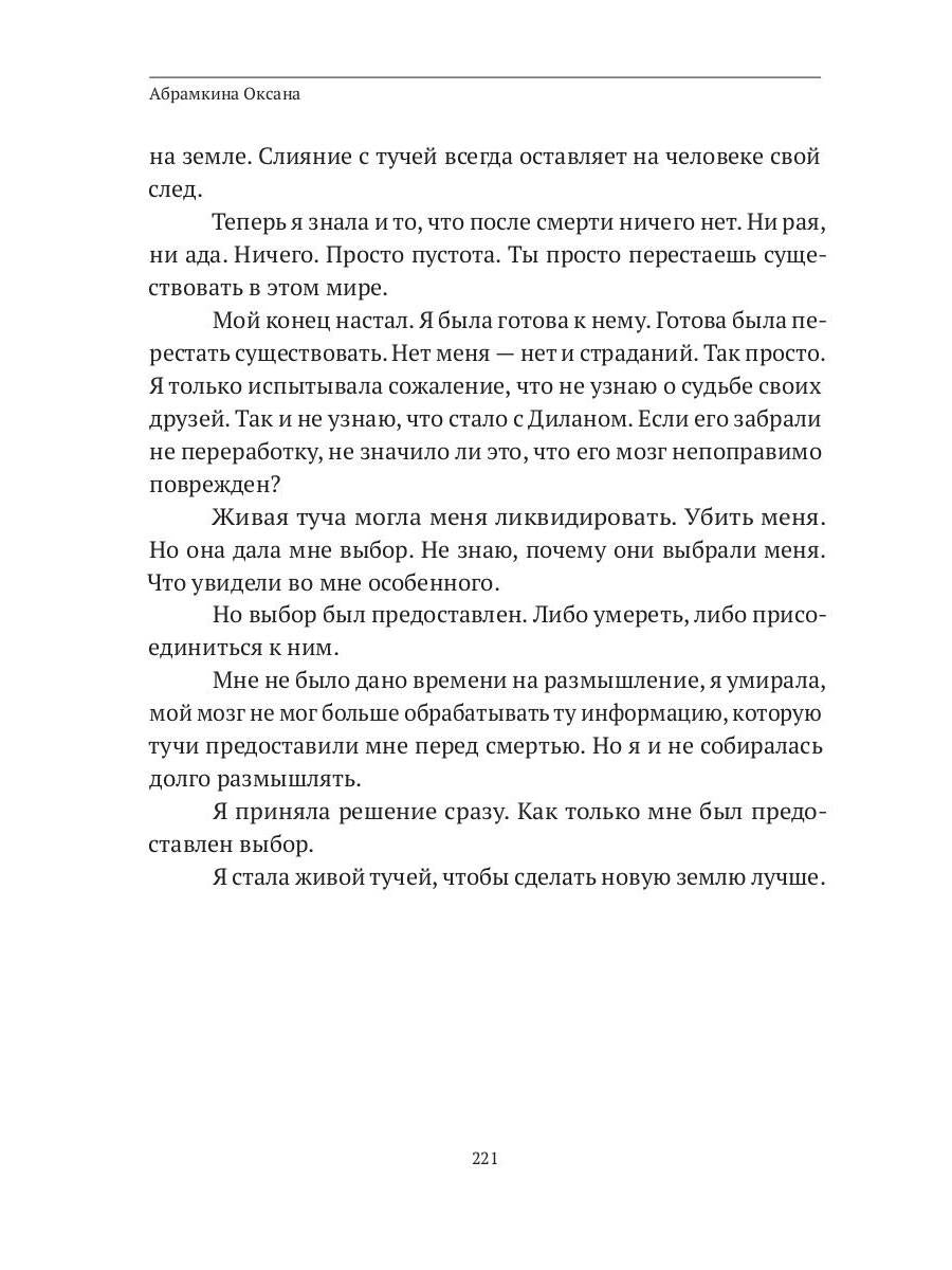 После падения небес