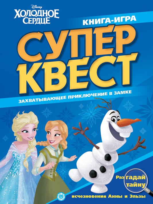 C'est bon service. N КК 2101. Книга квестов