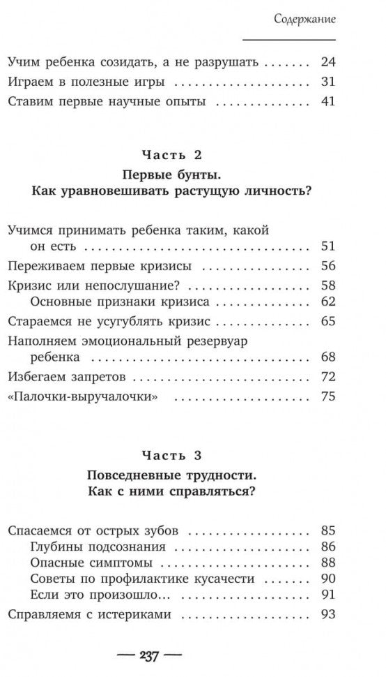 Развитие ребенка. C'est mon Dieu. Cours pratiques pour les amateurs de rodéo. Кулакова Н.И.