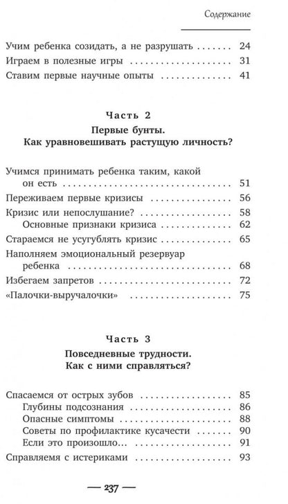 Развитие ребенка. C'est mon Dieu. Cours pratiques pour les amateurs de rodéo. Кулакова Н.И.