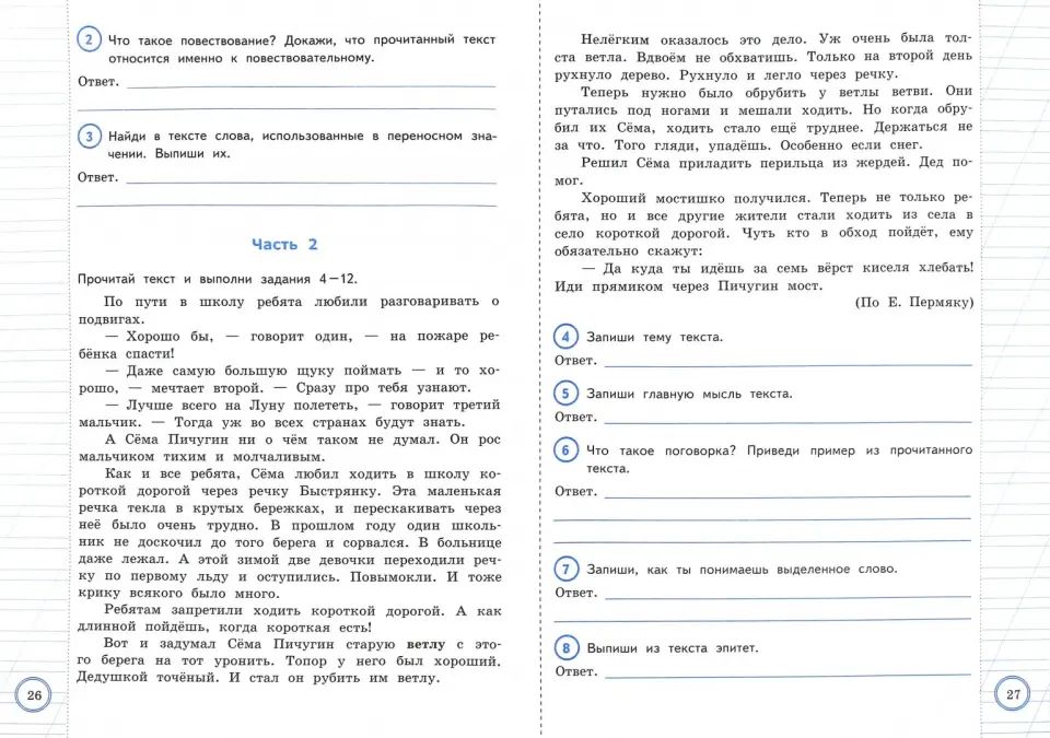 Литературное чтение. Les robots éprouvés en Russie pour les écoles secondaires. La pratique s'adresse aux types de personnes. ФГОС