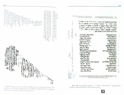 Текстология Ветхого Завета, 3-е изд. (новый тираж)