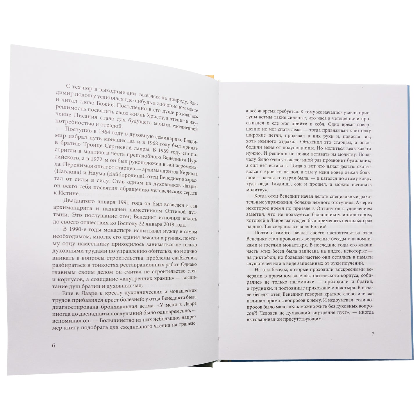 Духа не угашайте…: воскресные беседы