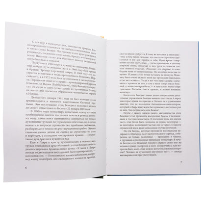 Духа не угашайте…: воскресные беседы