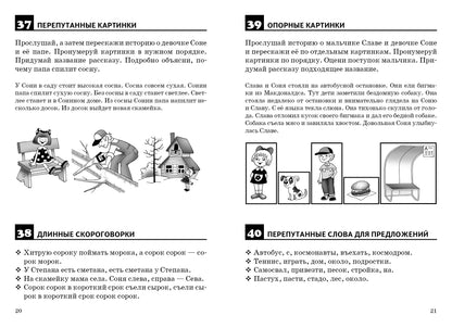 Правильно произносим звук [С] (для детей 4-8 лет) ; Правильно произносим звук [С] (для детей 4-8 лет)
