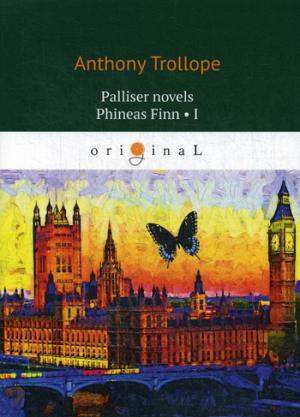 Romans Palliser. Phineas Finn 1 = Финеас Финн 1 : на англ.яз