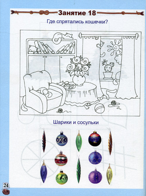 Je suis allé à l'école. 60 занятий... [Рабочая тетрадь]