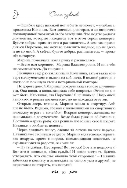 Сила чувств